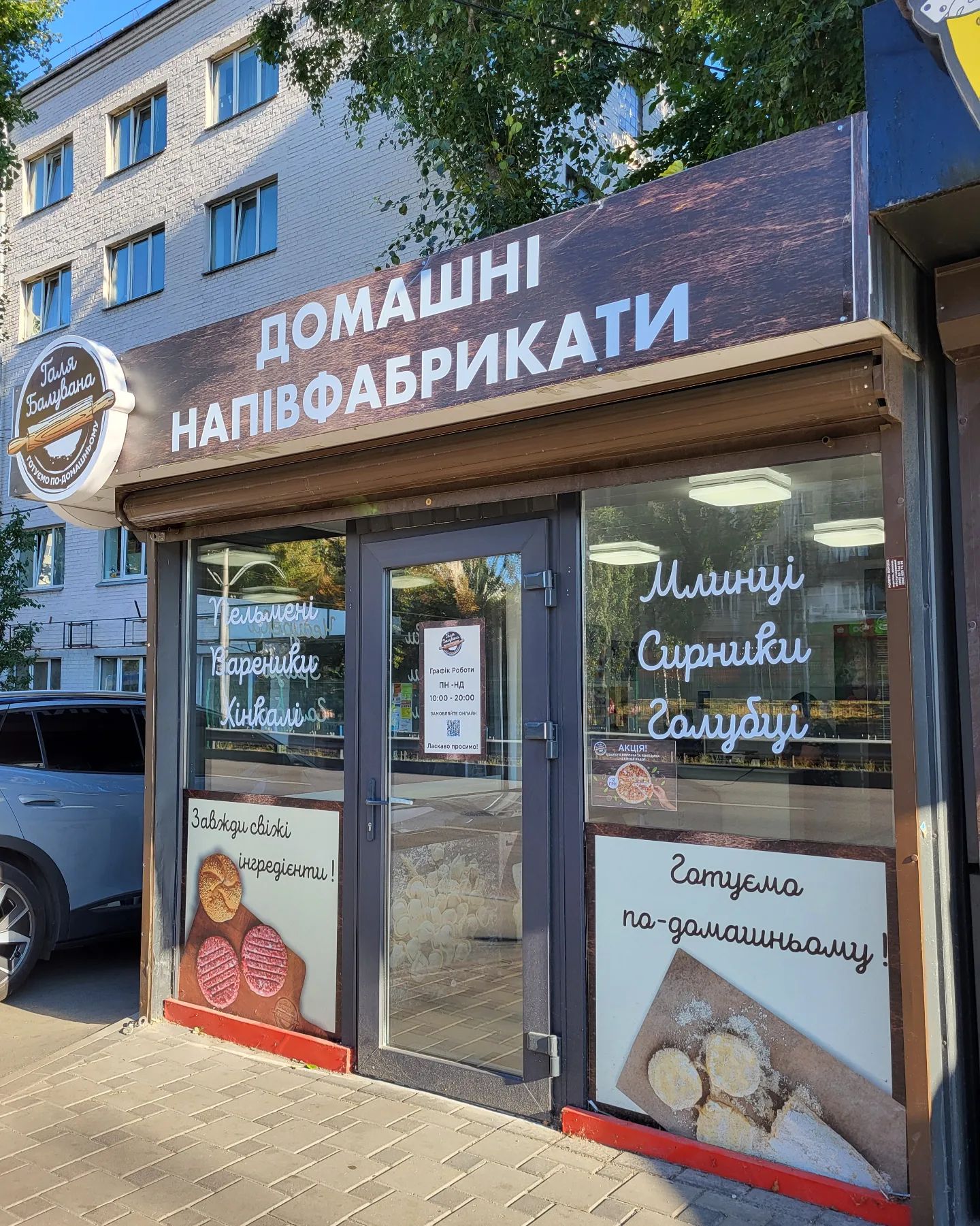 . 10 вересня (неділя), за адресою вул. Борщагівська, 212 - не працюємо з технічних причин. 11 вересня - магазин відновить роботу та працюємо незмінному режимі🌿 Не засмучуйтесь🤗 Ми завжди раді бачити вас за адресою вул. Борщагівська, 195 - біля НАУ. Магазин знаходиться навпроти - через підземний перехід. http://galya-baluvana.kiev.ua