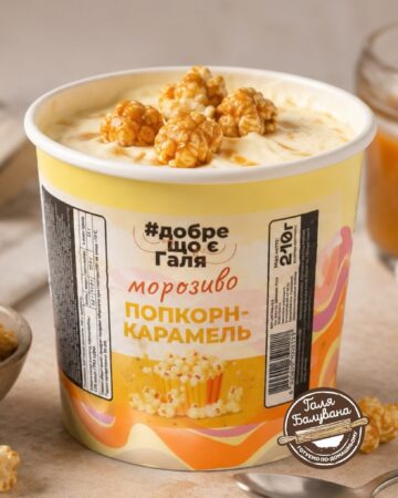 Морозиво Попкорн